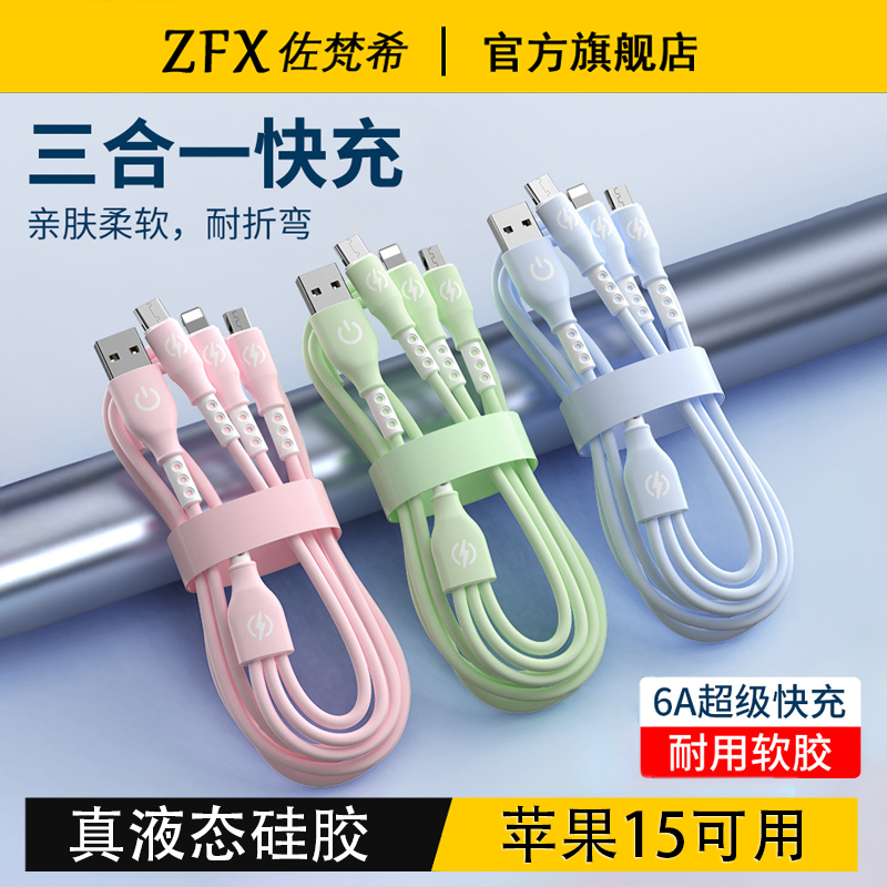 6A液态硅胶一拖三超级快充数据线