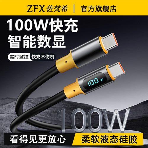 佐梵希液态软胶实时真数显充电线