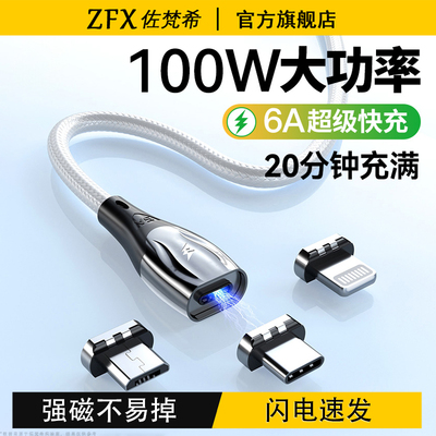 磁吸数据线强磁力100w超级快充6a