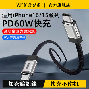c数据线适用苹果16ProMax手机15plus 11XRs型号iPad 12mini Air平板笔记本车载6A充电线 60W快充双Type