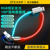 弯头机客炫彩RGB发光数据线跑满键盘8K回报率航插线适用苹果16华为小米手机超级快充线车载carplay流光充电线