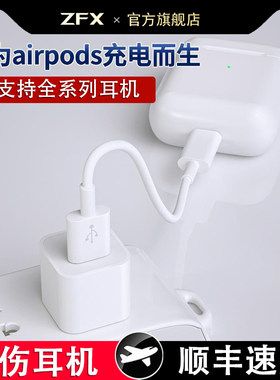 适用苹果AirPods耳机专用充电器