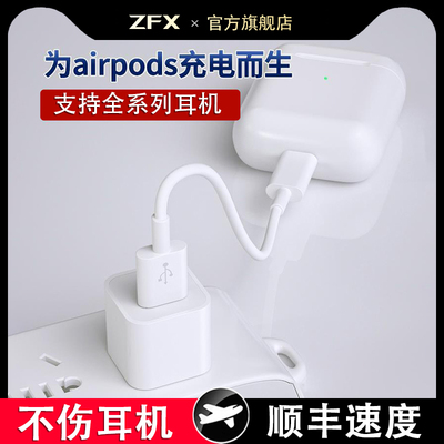 适用苹果AirPods耳机专用充电器