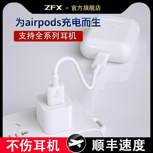 适用苹果AirPods耳机专用充电器