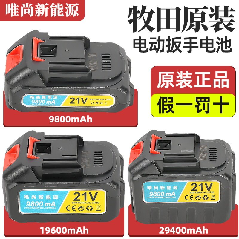 牧田款电动工具电池电动扳