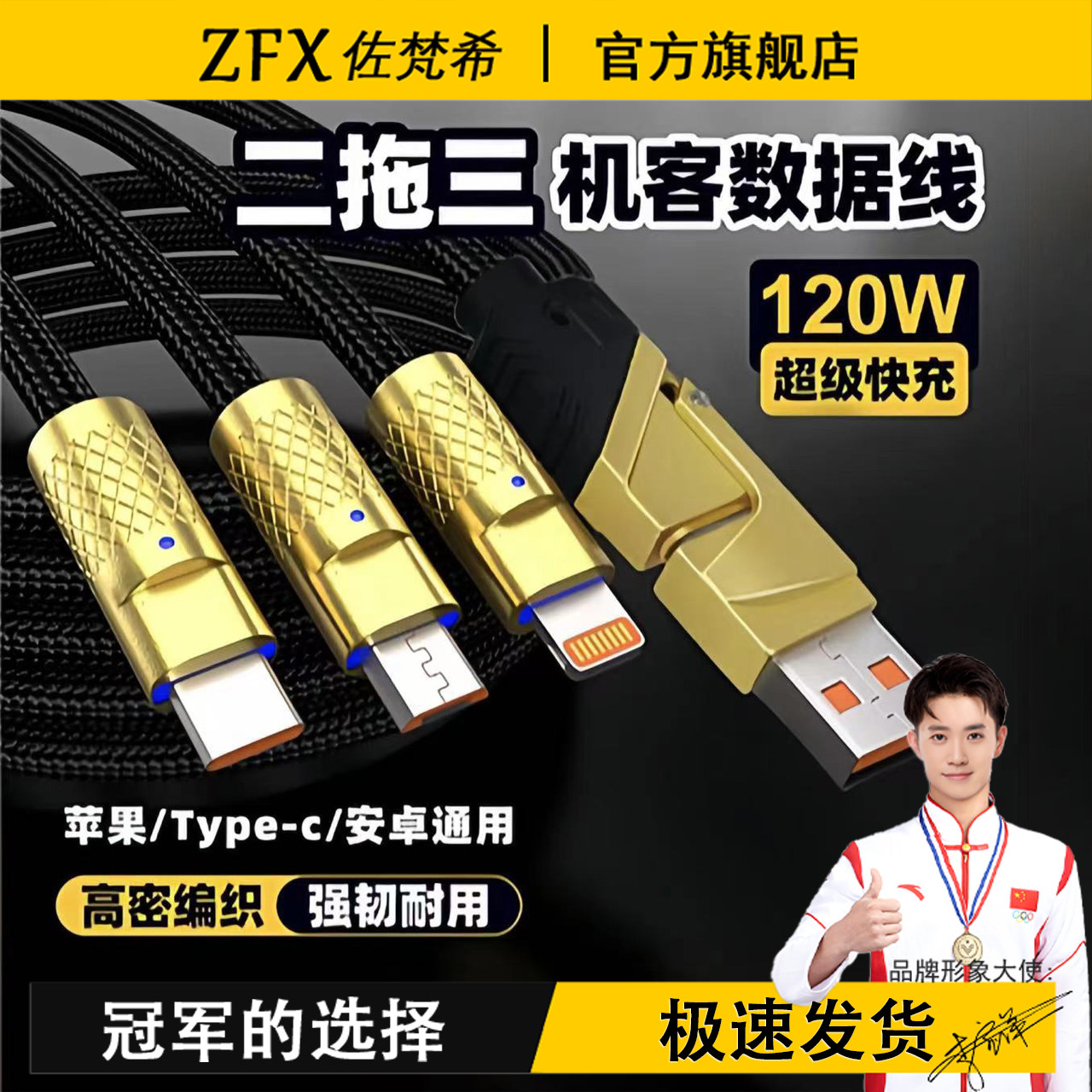 佐梵希三合一120W黑金数据线适用苹果iPhone华为荣耀小米OPPOvivo手机闪充iPad平板超级快充车载汽车充电器线