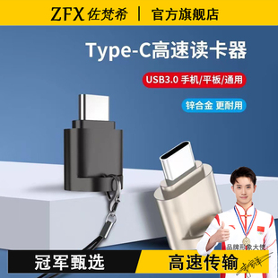 佐梵希手机高速读卡器适用苹果华为安卓Type-C手机平板sd/tf内存卡传输下载迷你万能相机otg车载行车记录仪tp