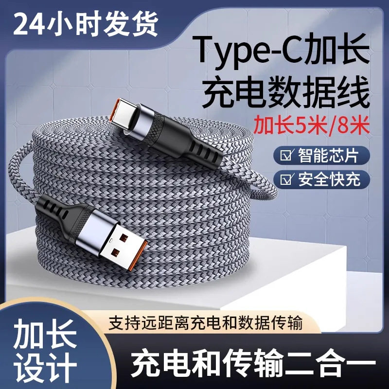 Type-c充电线3米加长5米适用小米监控摄像头安卓延长线8米数据线