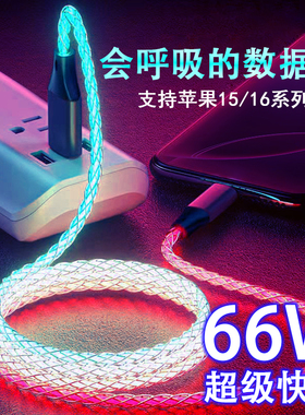 RGB发光数据线适用苹果15iPhone16安卓oppo华为vivo小米PD超级快充好看一拖三车载C口流光车用carplay充电线