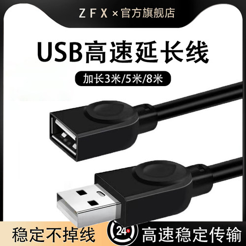 佐梵希USB高速延长线公对母