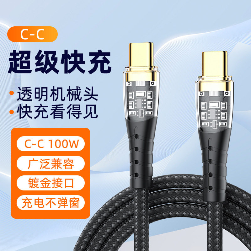 佐梵希透明数据线PD手机数据线type-c to type-c适用华为苹果快充充电线冰透黑科技透明镀金100W超级快充