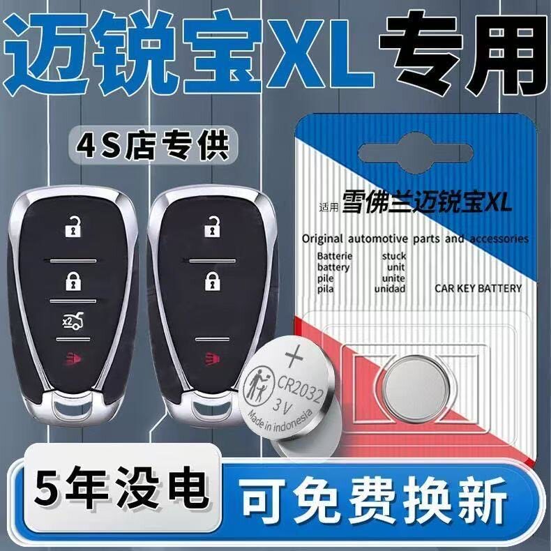 适用雪佛兰汽车遥控器钥匙电池