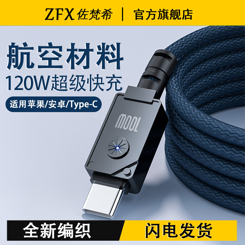 佐梵希100w超级快充锌合金带灯数据线适用华为mate40安卓苹果iphone15ProMax小米14ultra充电器线typec编织