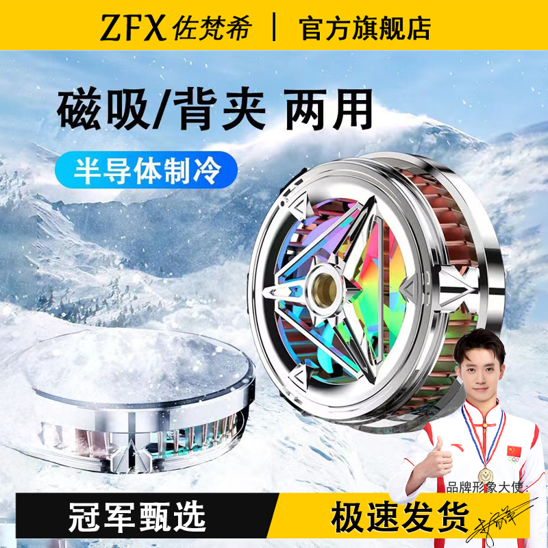 佐梵希手机散热器磁吸半导体制冷