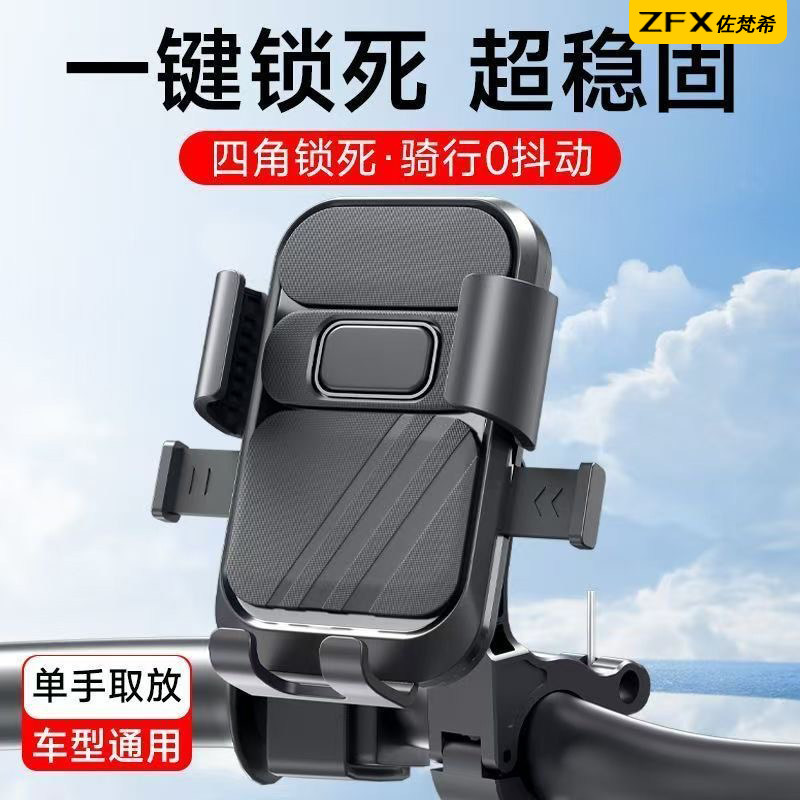 佐梵希外卖骑行电动车自行车摩托车通用防震防抖导航手机支架车把后视镜