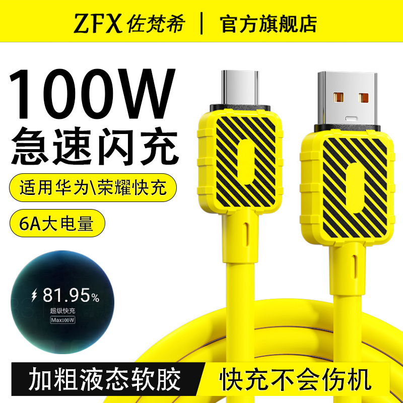 100W液态硅胶超级快充typc数据线