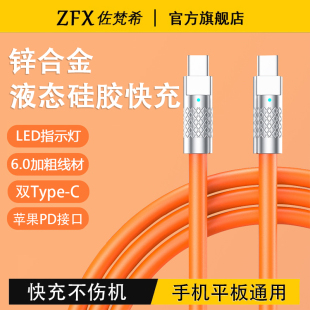 锌合金机客线快充手机数据线液态硅胶led灯加粗充电适用苹果16ProMax手机华为小米15安卓PD快充双typec充电线