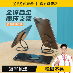 佐梵希创意金属手机支架折叠指环便携隐形超薄桌面粘贴不晃适用ipad平板懒人支撑架子360°旋转升降车载磁吸