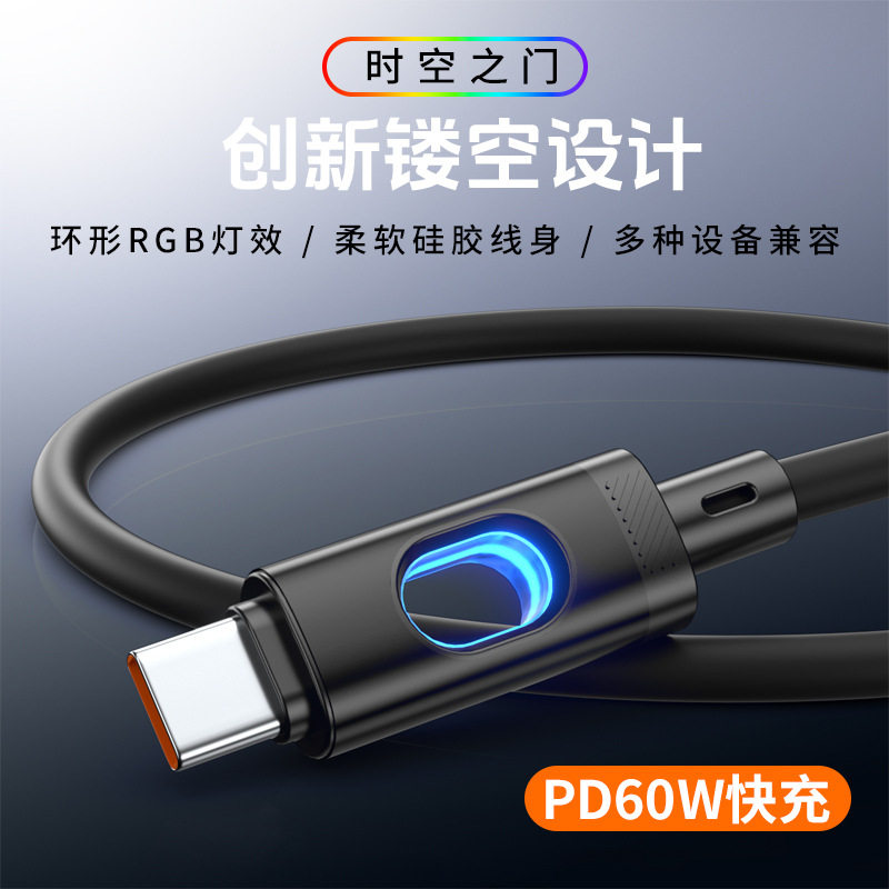 佐梵希镂空发光rgb硅胶数据线适用笔记本苹果16华为手机充电线双Type-C60W高颜值透明炫彩USB-C