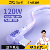 佐梵希弯头120W超级快充数据线适用华为mate荣耀小米14一加oppo安卓vivo手机Type C单线充电器线USB数据传输