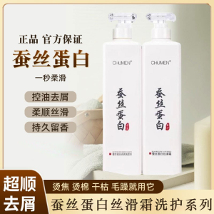 蚕丝蛋白无硅油发廊同款去屑控油洗发水烫焦烫棉洗发乳烫染洗发露