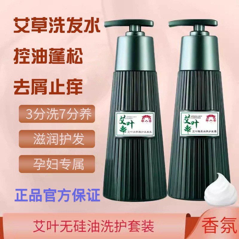 艾叶柔顺去屑止痒无硅油洗发露抗过敏洗发水顺滑修复蓬松洗发膏