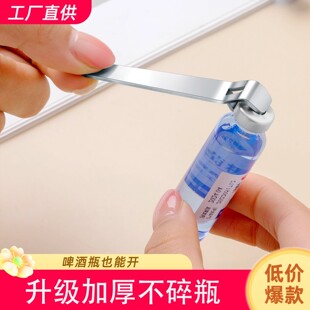 口服液开瓶器多功能开盖器开药瓶铝盖启盖器冻干粉起子起瓶