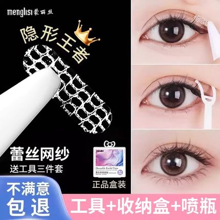 自然无痕透气局部双眼皮贴女蕾丝超隐形内双肿泡眼专用遇水即粘