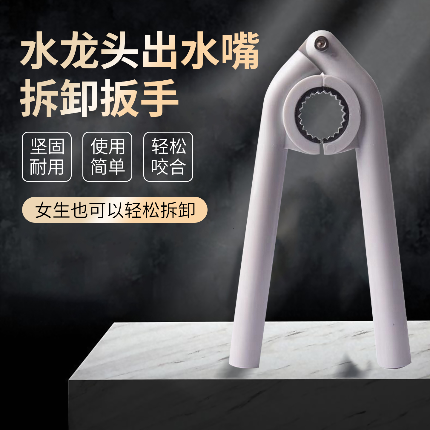 水龙头过滤器扳手厨房卫生间通用
