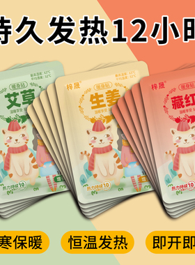 暖宝宝暖宫贴艾灸自发热贴痛经女生用宫寒暖身益母草大姨妈艾草贴