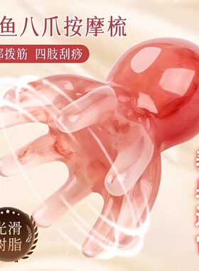 八爪鱼经络梳便携头部按摩器头疗抓头神器灵魂提取器头皮按摩
