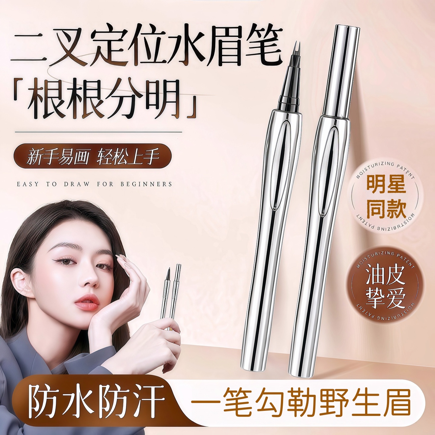 二叉眉笔防水持久不脱色根根分明野生眉男女眼部彩妆专用眼线笔