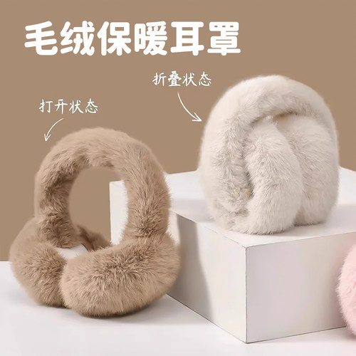 东北旅游毛绒耳罩冬季保暖防风