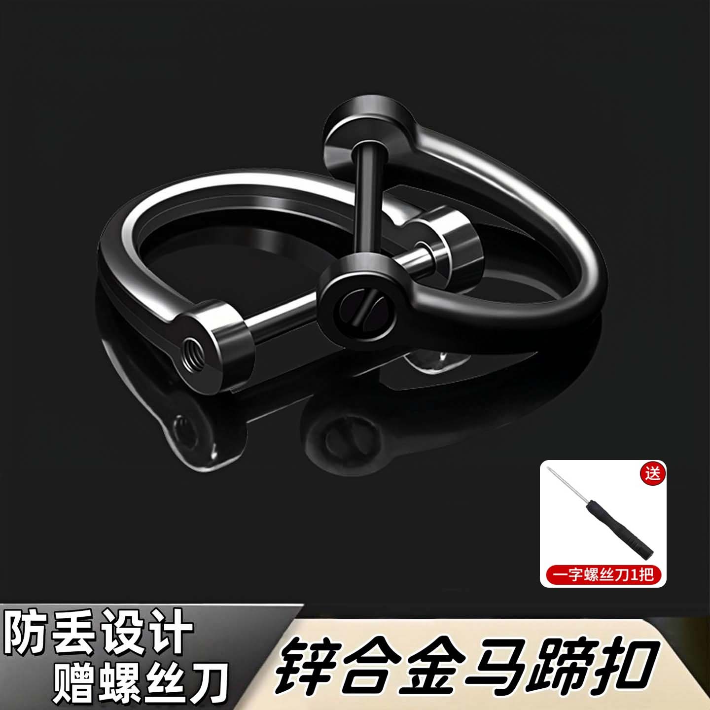 锌合金男士防丢8字马蹄扣汽车钥匙扣马镫口D字扣汽车遥控器连接环