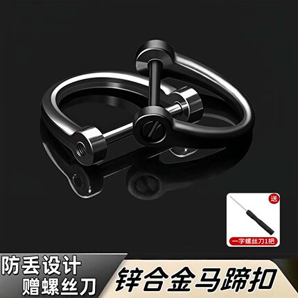 锌合金男士防丢8字马蹄扣汽车钥匙扣马镫口D字扣汽车遥控器连接环