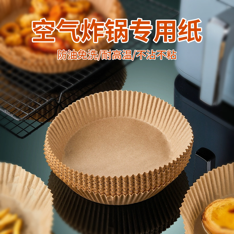 空气炸锅专用纸吸油纸垫圆形家用烤箱食物硅油纸碗烧烤烘焙工具盘,厨房/烹饪用具,锡纸/油纸,淘宝优惠券,粉丝福利购,淘宝优惠卷