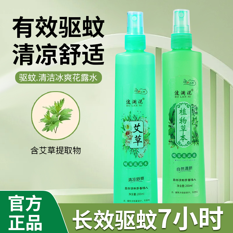 波澜泥花露水夏季驱蚊防蚊虫喷雾