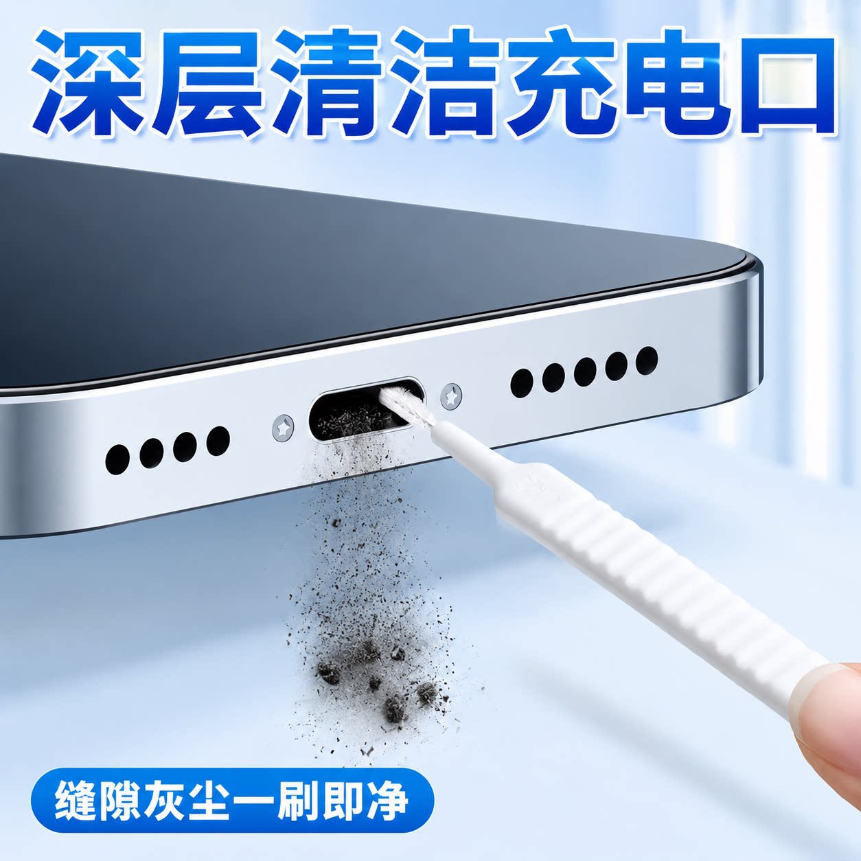 手机孔清理刷多功能清洁神器