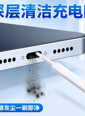手机孔清理刷多功能清洁神器