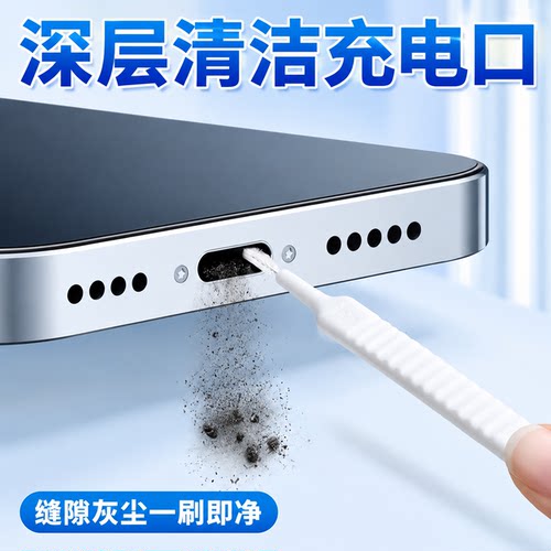 手机孔清理刷多功能清洁神器
