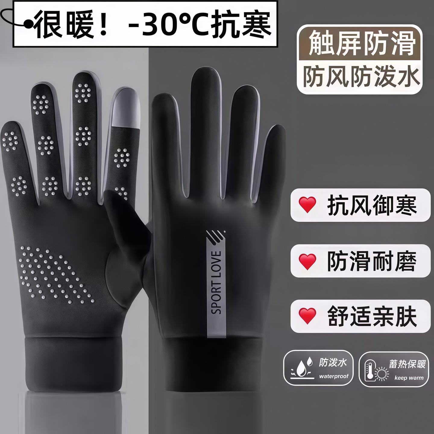 冬季保暖防风防水触屏手套