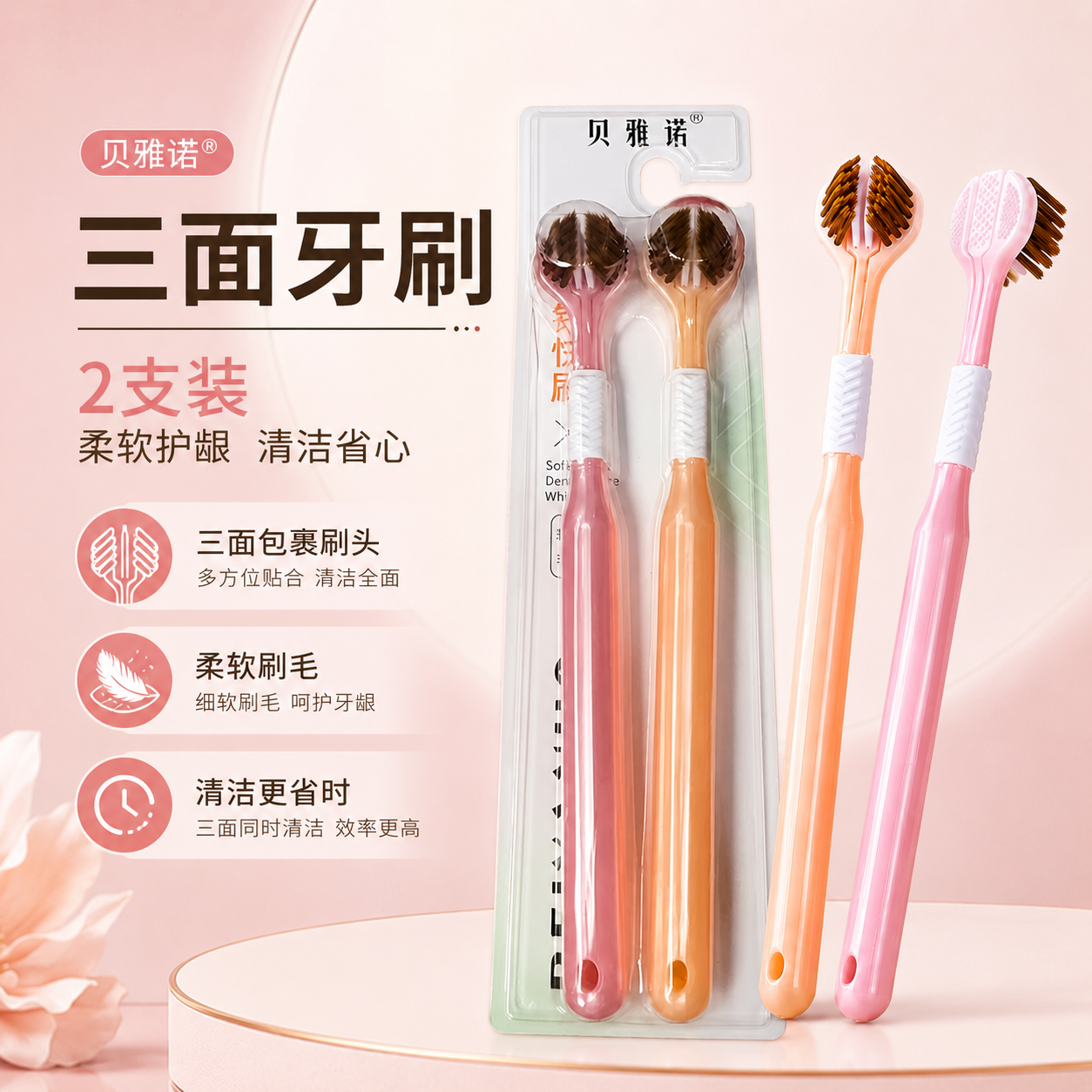 立体包裹式三面牙刷360度清洁
