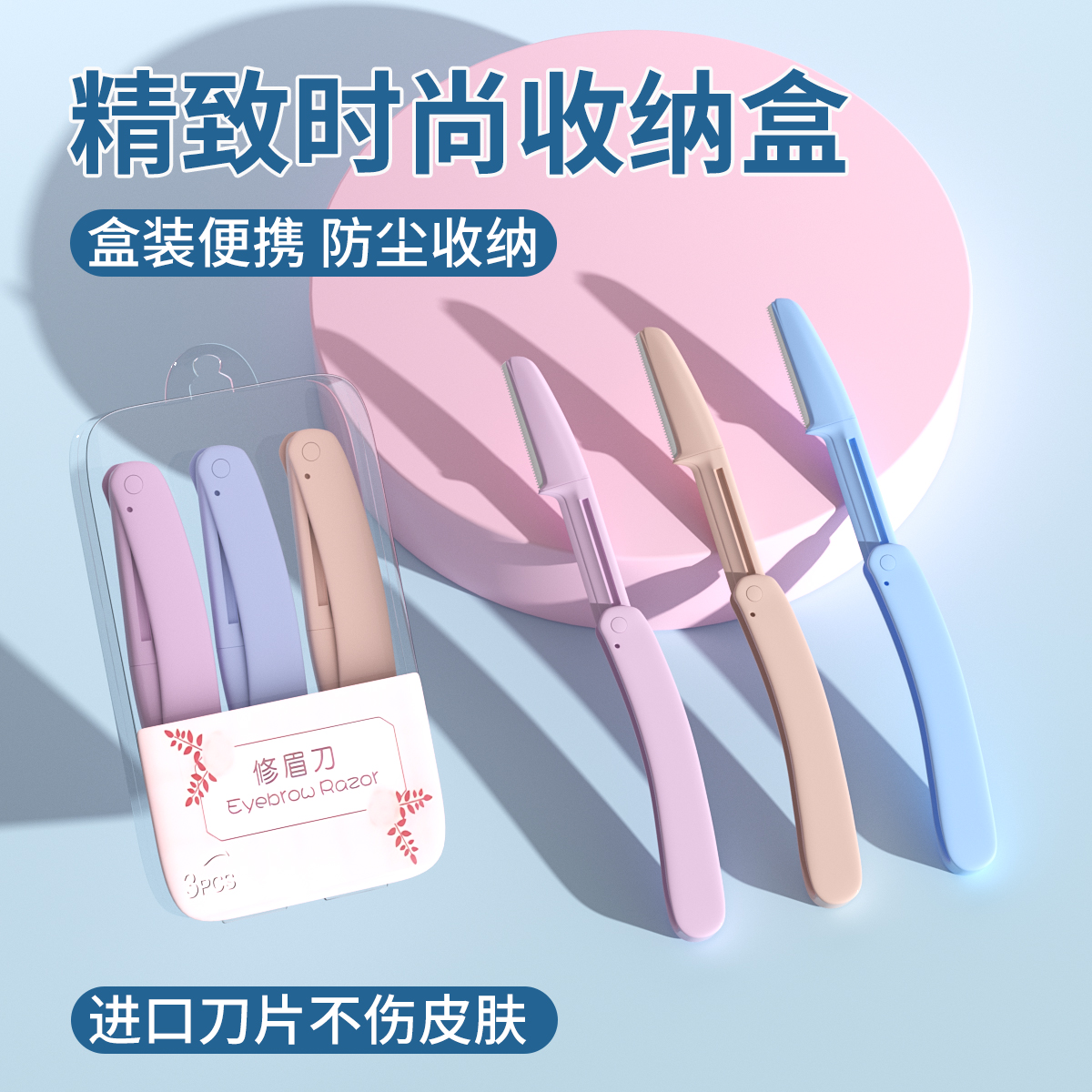 初学者折叠式修眉刀安全型