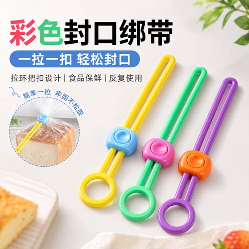 彩色密封封口绳多功能保鲜