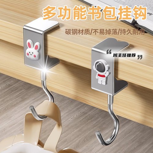 高颜值可移动学生课桌书包挂钩