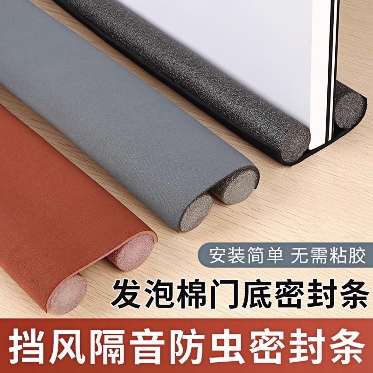 发泡棉门底密封条挡风隔音防虫