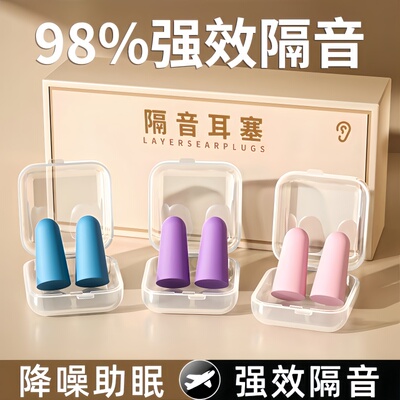 睡觉专用超级隔音耳塞超级降噪