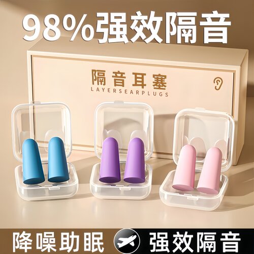 睡觉专用超级隔音耳塞超级降噪