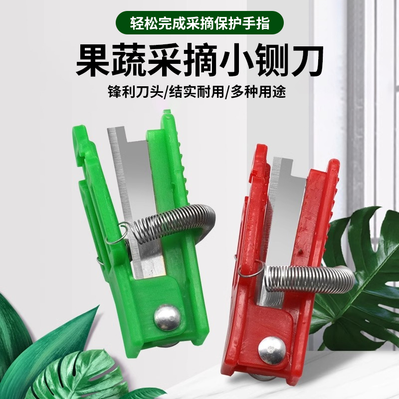 水果蔬菜采摘刀葡萄掐尖掐须刀