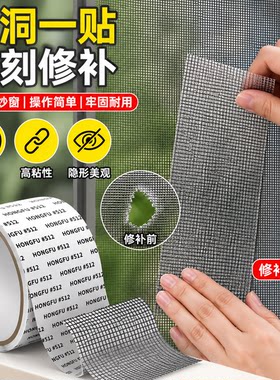 纱窗破洞自粘修补贴防蚊虫